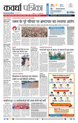 Kawardha Patrika