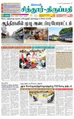 Chitoor-Vellore Supplement