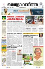 Metrovaartha - Ernakulam