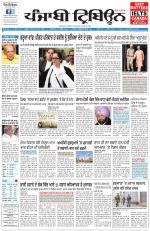 Punjabi Tribune (Delhi Edition)