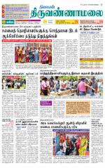 Tiruvannamalai-Vellore Supplement