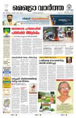 Metrovaartha - Thiruvananthapuram