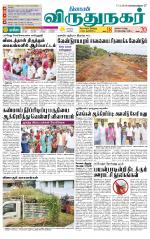 Virudhunagar-Madurai Supplement