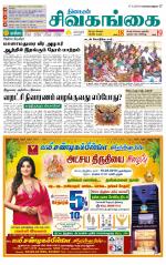 Sivagangai- Madurai Supplement