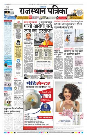 rajasthan patrika dungarpur