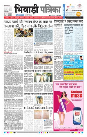 Bhiwadi rajasthan patrika