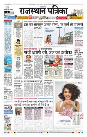 Rajasthan Patrika Jodhana