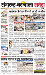 Sangrur / Barnala Savera