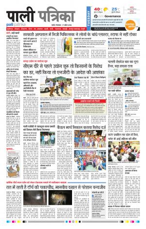Rajasthan Patrika Pali Rural