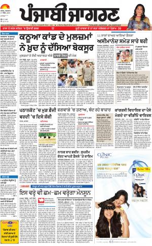 Sangrur\Barnala: Punjabi jagran News : 17th April 2018