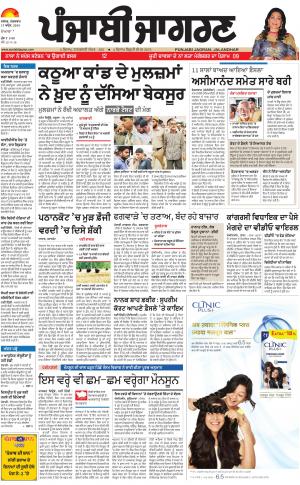 DOABA: Punjabi jagran News : 17th April 2018