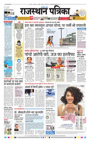 Rajasthan Patrika Kishangarh