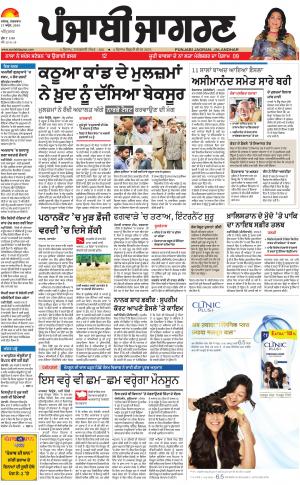 AMRITSAR: Punjabi jagran News : 17th April 2018