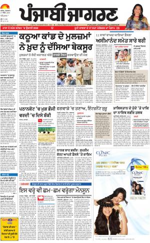 Tarantaran: Punjabi jagran News : 17th April 2018