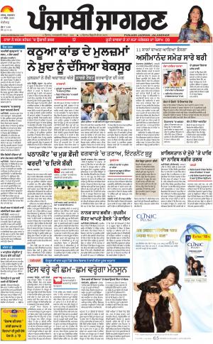 Chandigarh: Punjabi jagran News : 17th April 2018