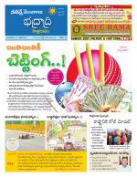 Bhadradri Kothagudem