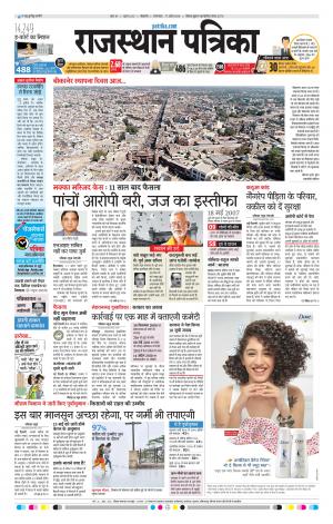 Bikaner Daak Rajasthan Patrika