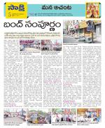 West Godavari Constituencies