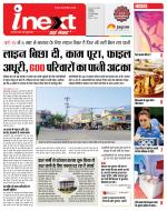 Indore Hindi ePaper, Indore Hindi Newspaper - InextLive