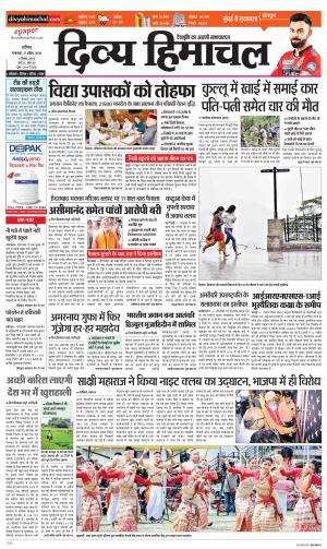 Divya Himachal Chandigarh