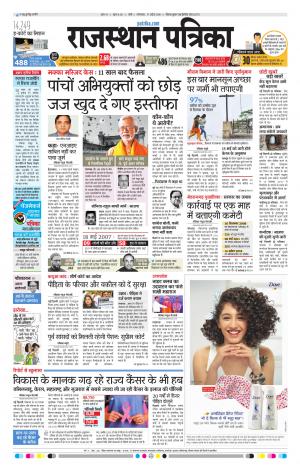 Rajasthan Patrika Pali