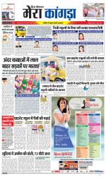 Divya Himachal Dharamsala+ Mera Kangra +Aastha