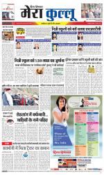 Divya Himachal Dharamsala+Mera Kullu +Aastha