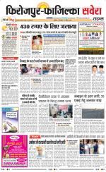 Firozpur / Fazilka Savera