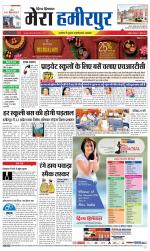 Divya Himachal Dharamsala+Mera Hamirpur +Aastha