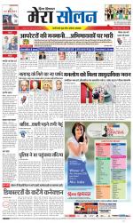 Divya Himachal Shimla+Mera Solan +Aastha