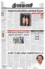 Dinamani - Villupuram