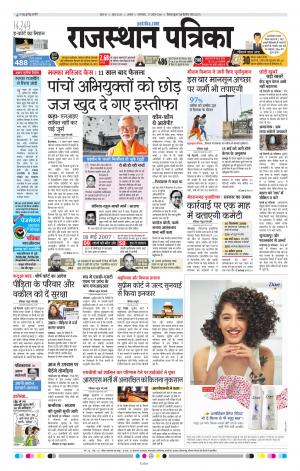Alwar City Rajasthan Patrika