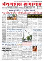 Panchmahal Samachar
