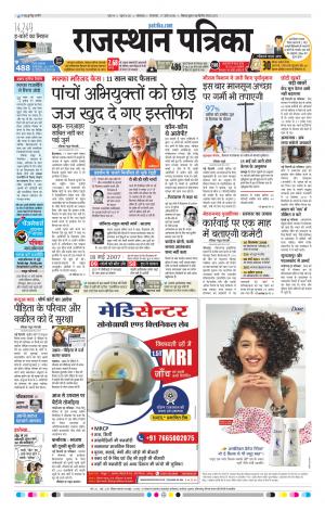rajasthan patrika banswara