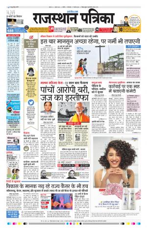 Rajasthan Patrika Nagaur
