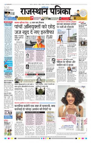Rajasthan Patrika Jodhpur