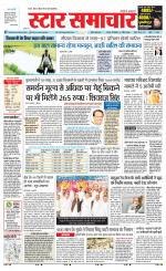 Star Samachar Satna
