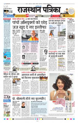 Rajasthan Patrika Ajmer