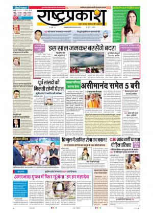 17tn Apr Rashtraprakash