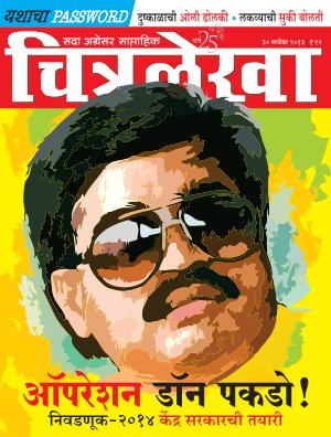 Chitralekha Marathi - September 30, 2013