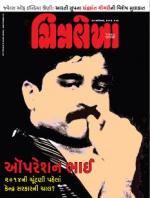 Chitralekha Gujarati