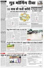  गुड मॉर्निंग रीवा