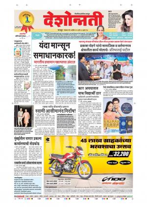 17tn Apr Nagpur Main 