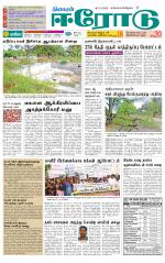 Erode-Coimbatore Supplement