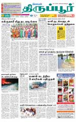Tirupur-Coimbatore Supplement
