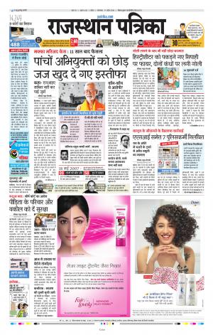 Kota Rajasthan Patrika