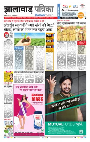Jhalawar Rajasthan Patrika