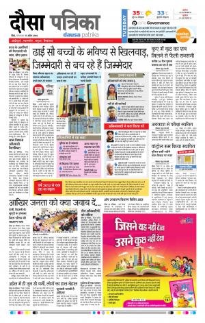  Rajasthan Patrika Dausa
