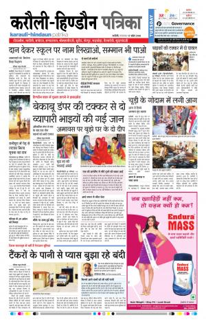  Rajasthan Patrika Karoli