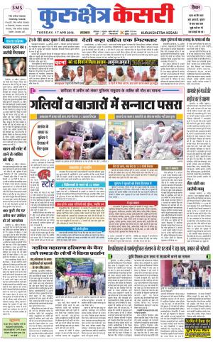 Punjab kesari / Haryana kurukshetra kesari